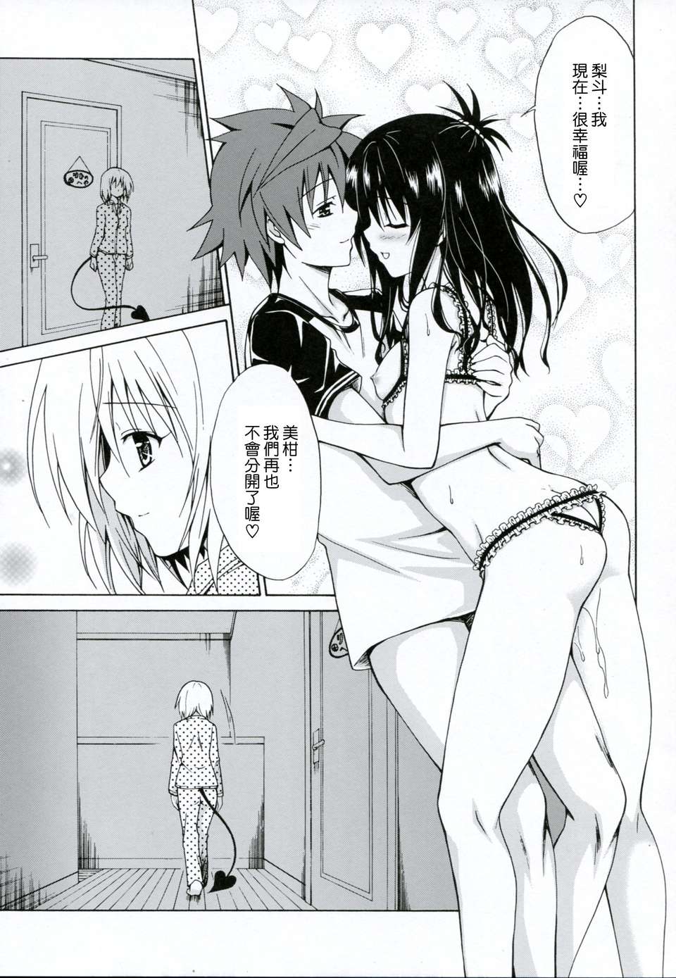 [琉璃神社漢化](C83)(同人誌)[虎マシーン (春日部太郎)] 禁斷の美紺 ～総集編+～ (ToLOVEる) 123/147 