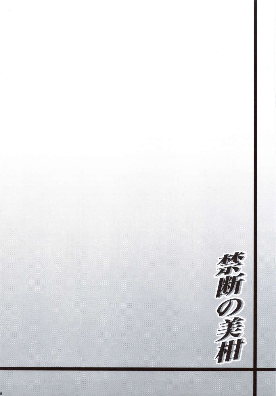 [琉璃神社漢化](C83)(同人誌)[虎マシーン (春日部太郎)] 禁斷の美紺 ～総集編+～ (ToLOVEる) 128/147 