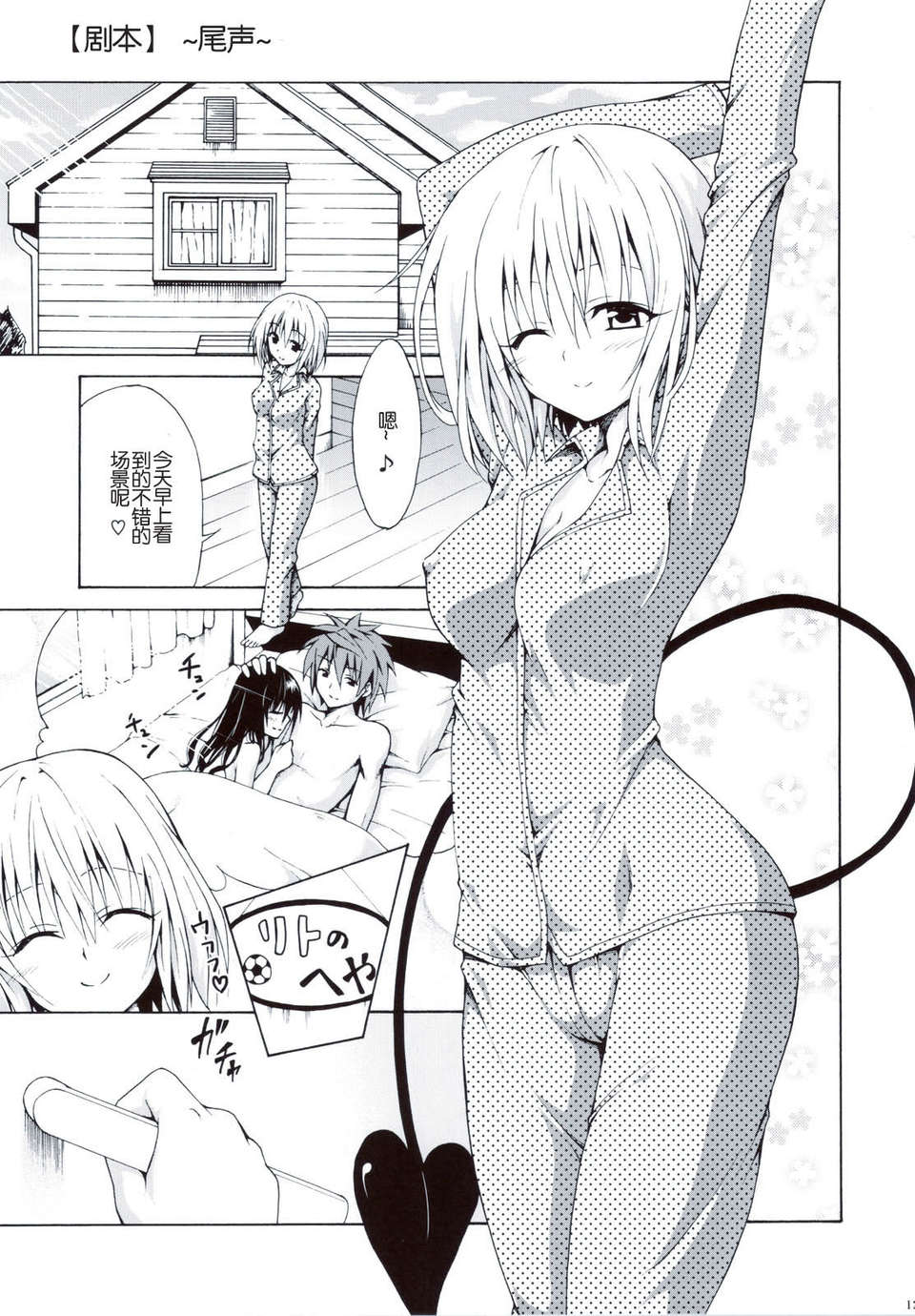 [琉璃神社漢化](C83)(同人誌)[虎マシーン (春日部太郎)] 禁斷の美紺 ～総集編+～ (ToLOVEる) 129/147 