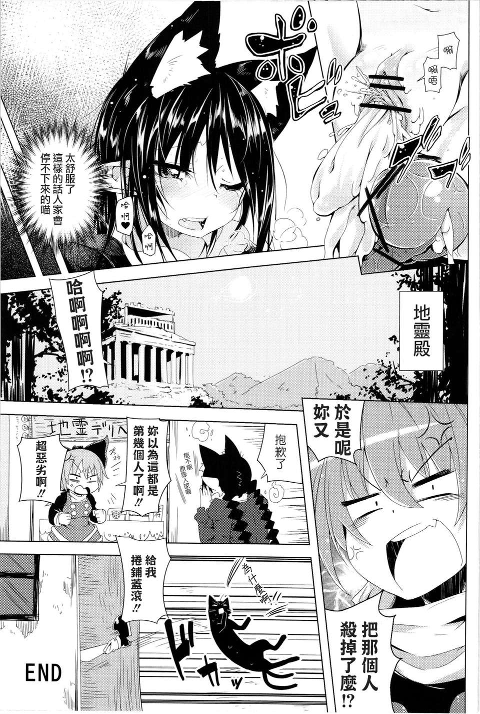 [CE漢化組](C83) [櫻井大エネルギー (櫻井エネルギー)] ねこじゃらし (東方Project) 22/26 