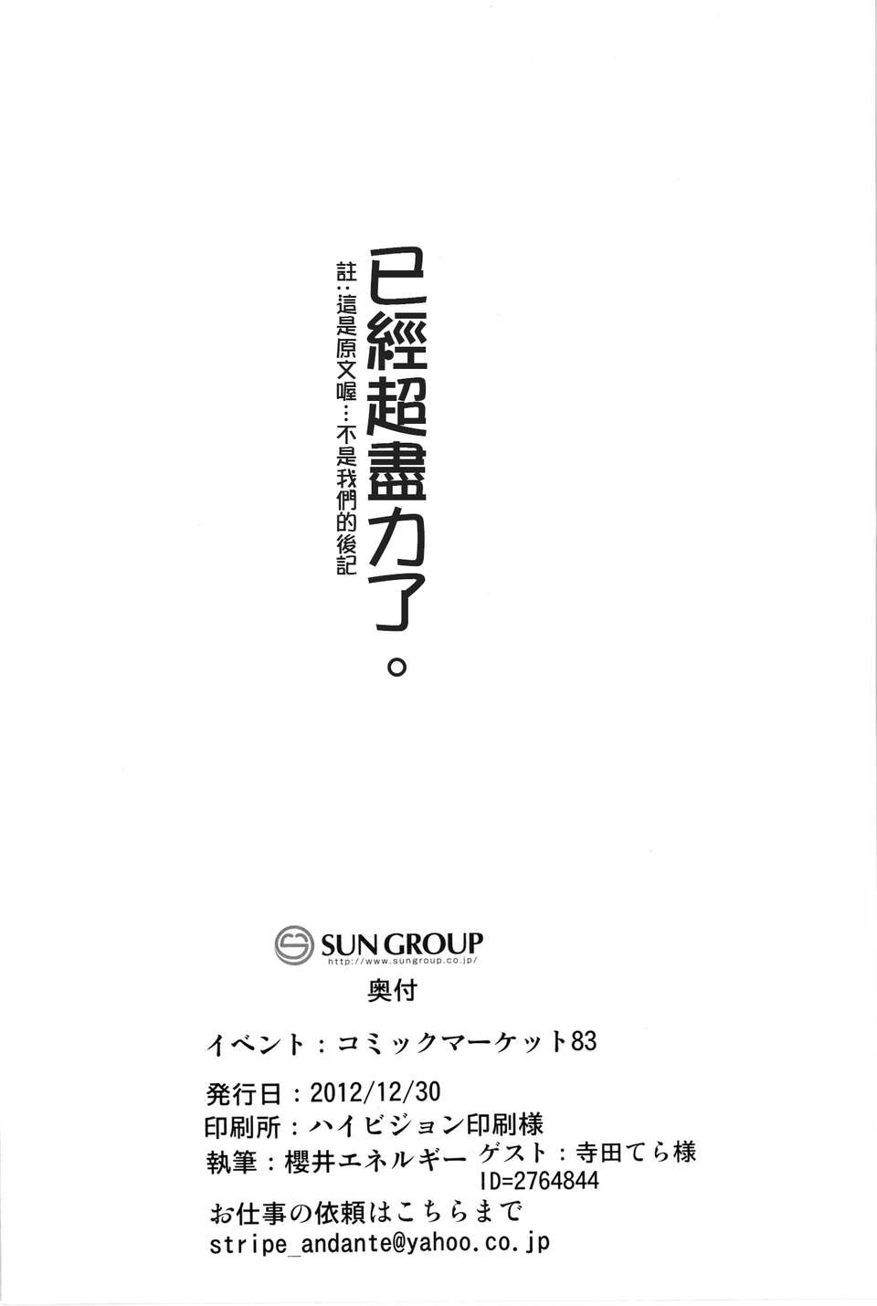 [CE漢化組](C83) [櫻井大エネルギー (櫻井エネルギー)] ねこじゃらし (東方Project) 23/26 