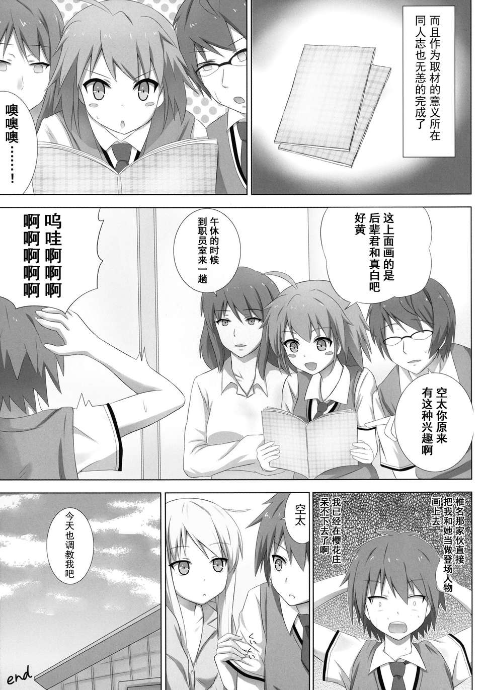 [天鵝之戀同人部](C83) [Fusions (h_o_t_cat)] ペットな彼女を調教してみた (さくら荘のペットな彼女) 26/30 