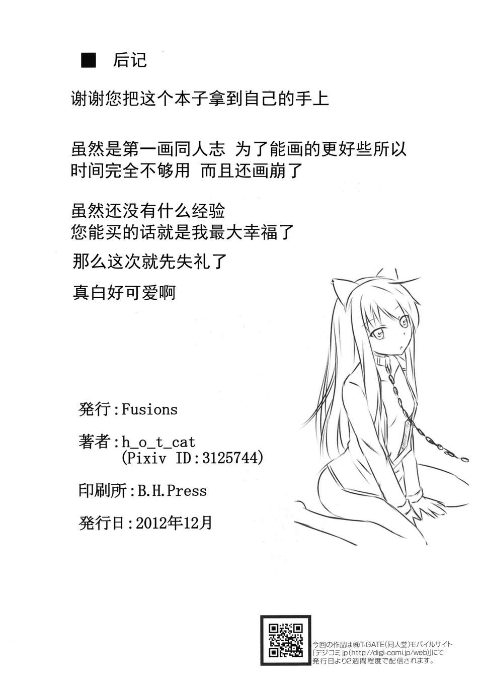 [天鵝之戀同人部](C83) [Fusions (h_o_t_cat)] ペットな彼女を調教してみた (さくら荘のペットな彼女) 27/30 