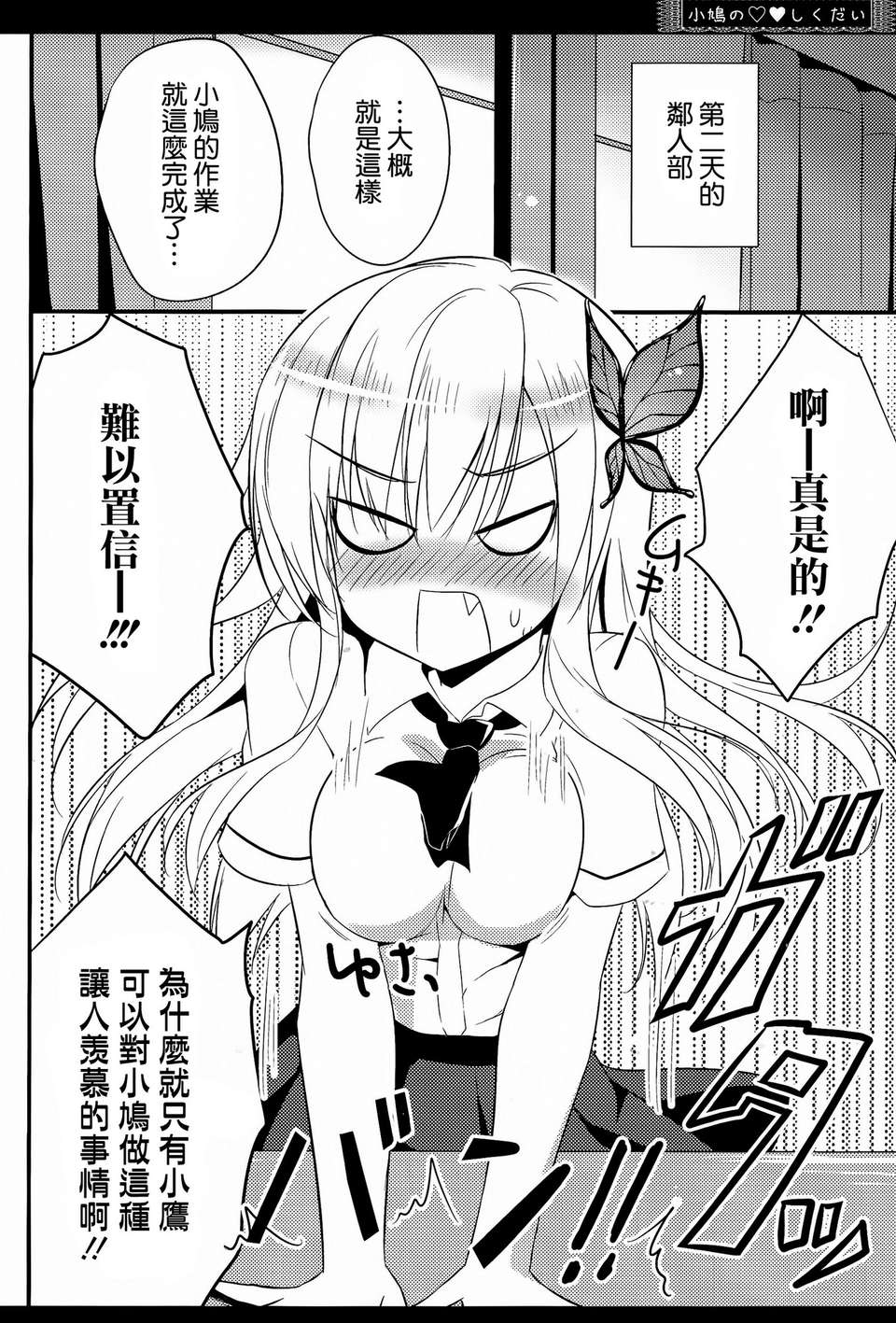 [空気系☆漢化] (C83) [あめ のち ゆき (あめとゆき)] 小鳩のしくだい (僕は友達が少ない) 15/20 