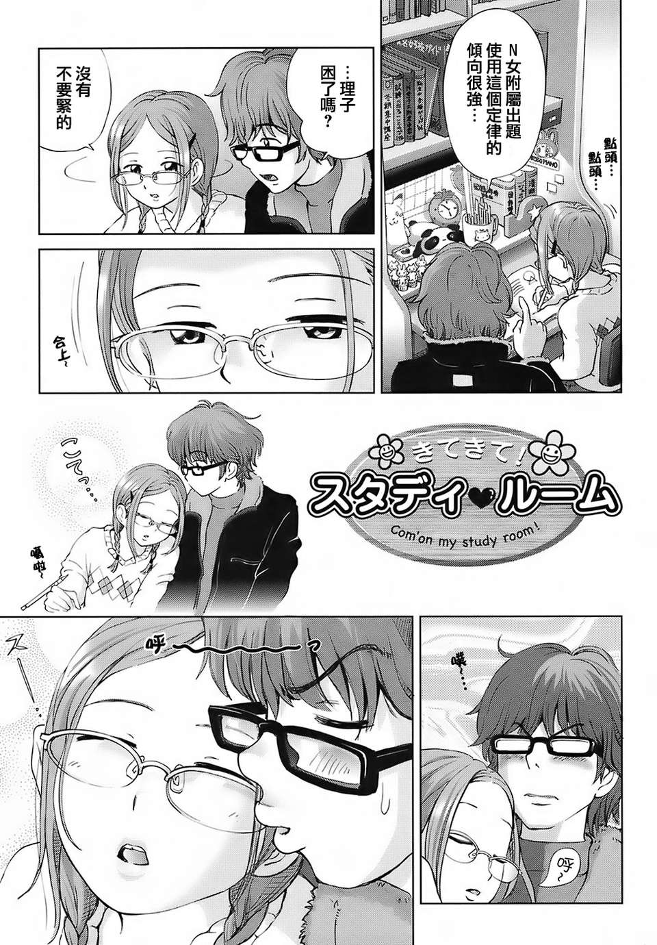 [千家カゲロー]Sweet☆life,please!!(スイート☆ライフ、プリーズ!!) 113/200 