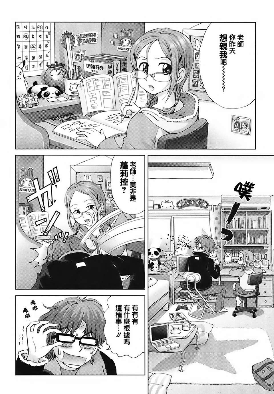[千家カゲロー]Sweet☆life,please!!(スイート☆ライフ、プリーズ!!) 116/200 