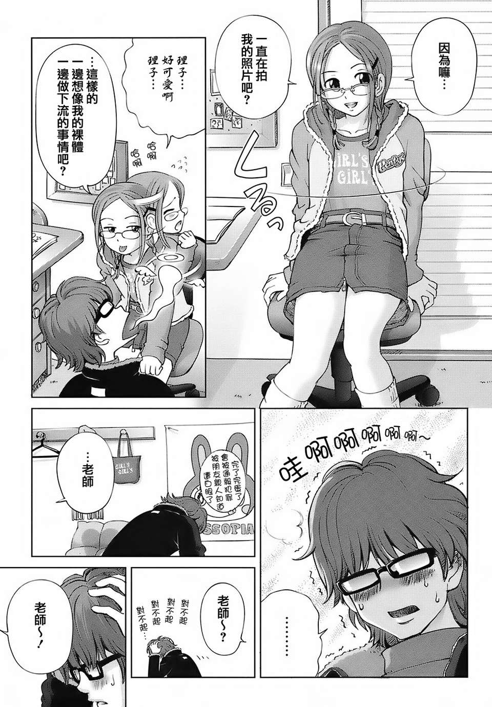 [千家カゲロー]Sweet☆life,please!!(スイート☆ライフ、プリーズ!!) 117/200 