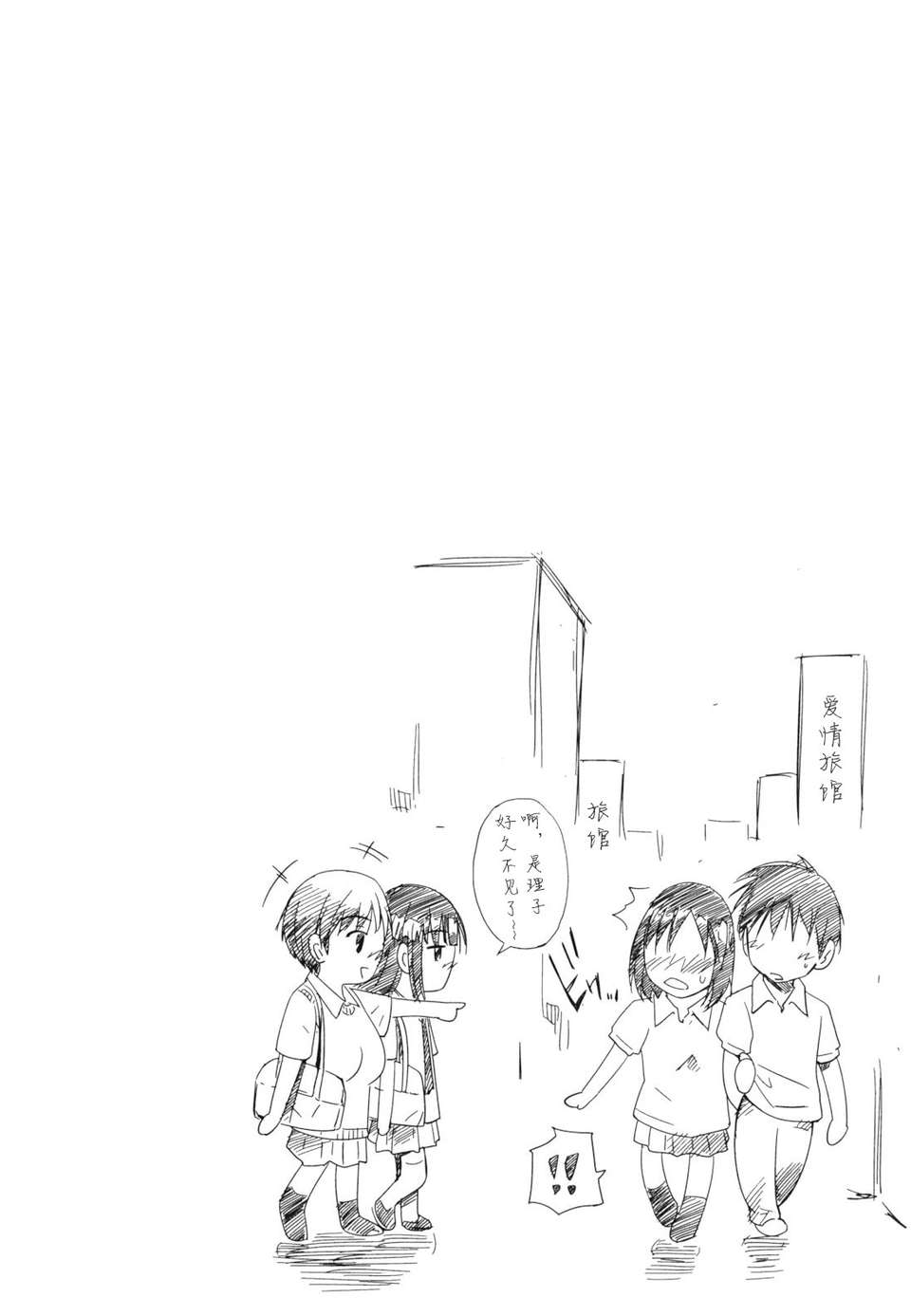 [左橋レンヤ] 濃いの注入！[萌舞の里組漢化] 354/670 