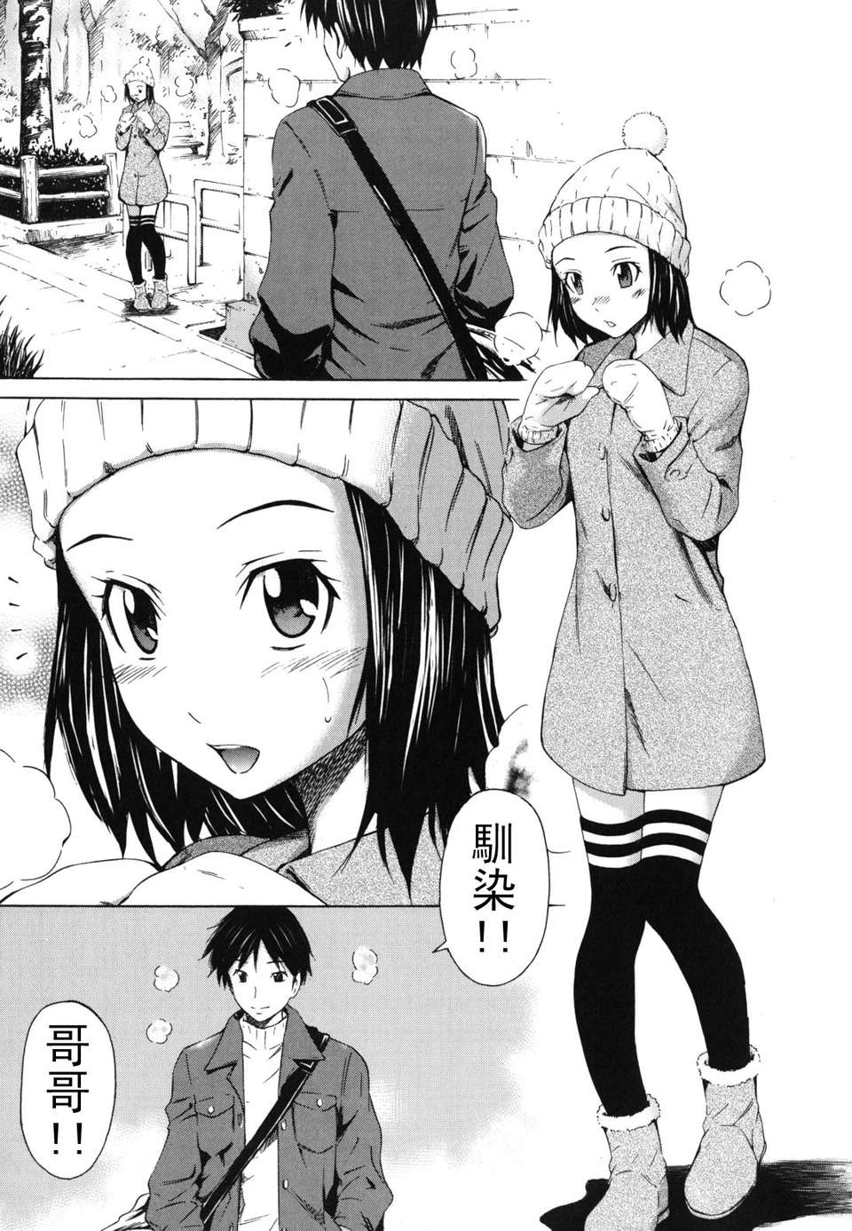 [左橋レンヤ] 濃いの注入！[萌舞の里組漢化] 368/670 