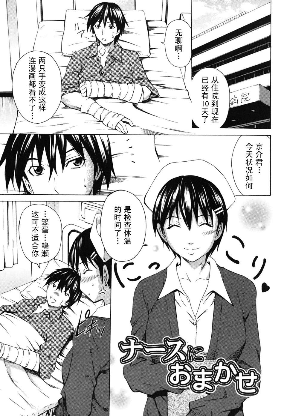 [左橋レンヤ] 濃いの注入！[萌舞の里組漢化] 391/670 