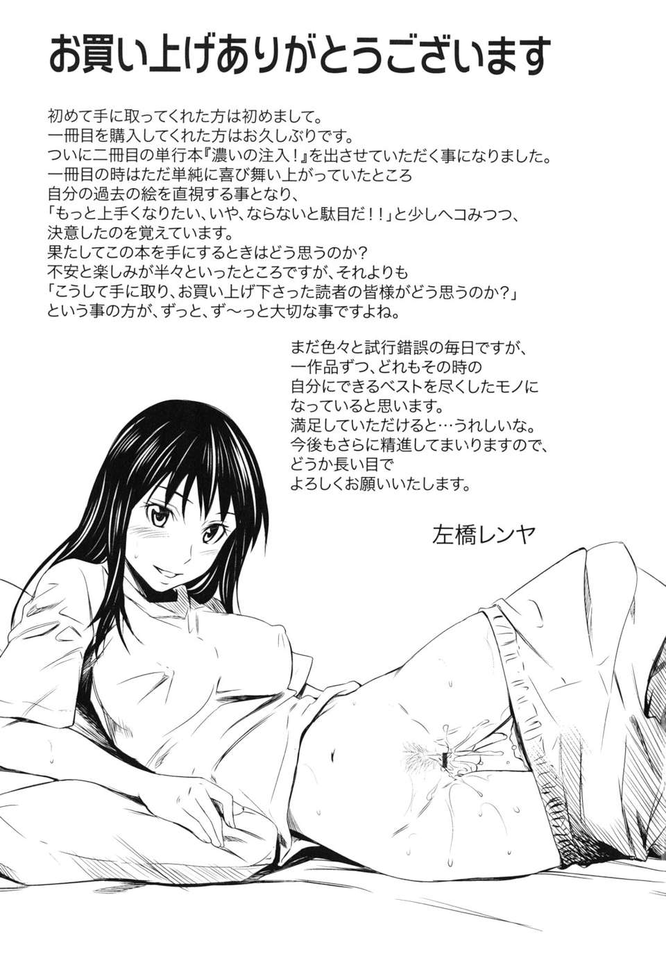 [左橋レンヤ] 濃いの注入！[萌舞の里組漢化] 423/670 