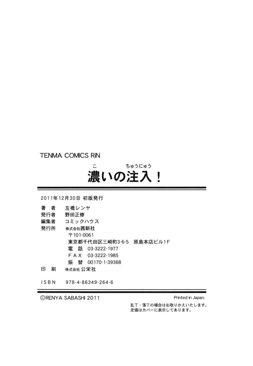 [左橋レンヤ] 濃いの注入！[萌舞の里組漢化] 424/670 