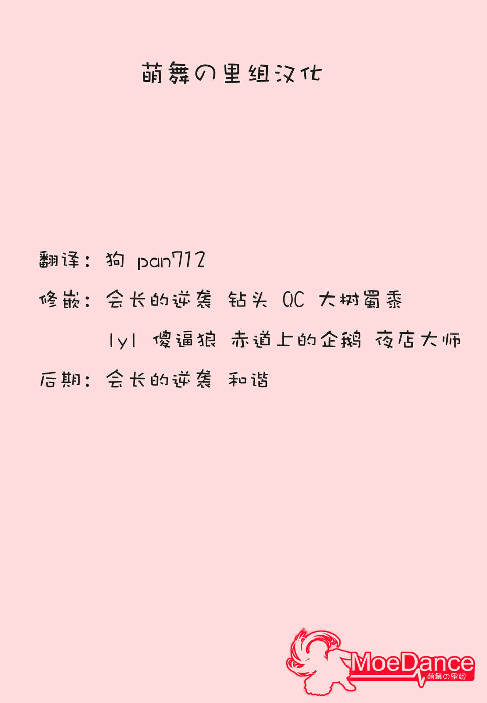 [左橋レンヤ] 濃いの注入！[萌舞の里組漢化] 426/670 