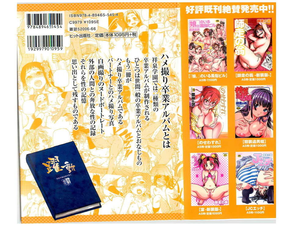 [左橋レンヤ] 濃いの注入！[萌舞の里組漢化] 428/670 