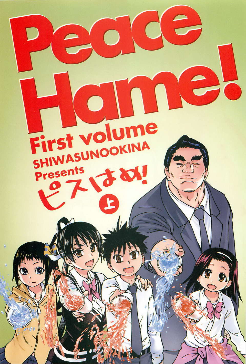 [左橋レンヤ] 濃いの注入！[萌舞の里組漢化] 431/670 