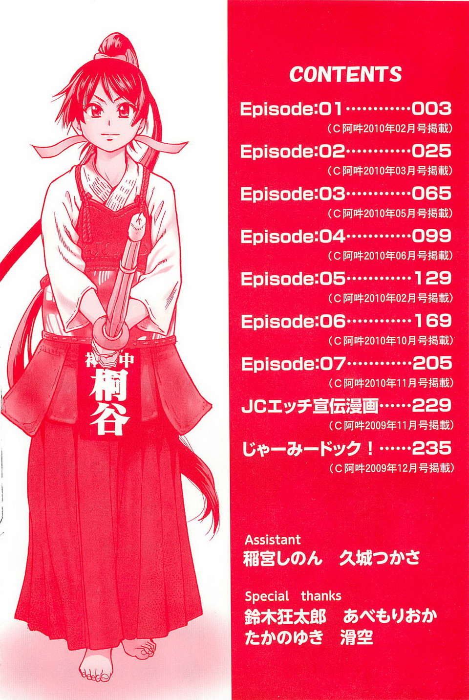 [左橋レンヤ] 濃いの注入！[萌舞の里組漢化] 433/670 