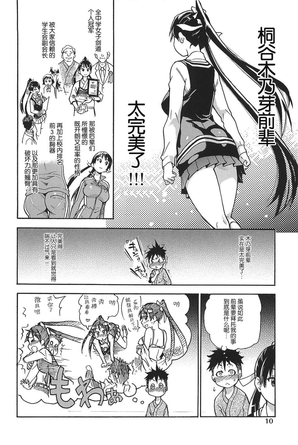 [左橋レンヤ] 濃いの注入！[萌舞の里組漢化] 441/670 