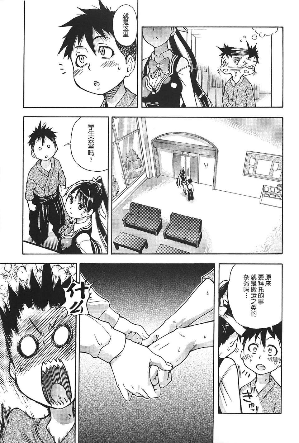 [左橋レンヤ] 濃いの注入！[萌舞の里組漢化] 442/670 