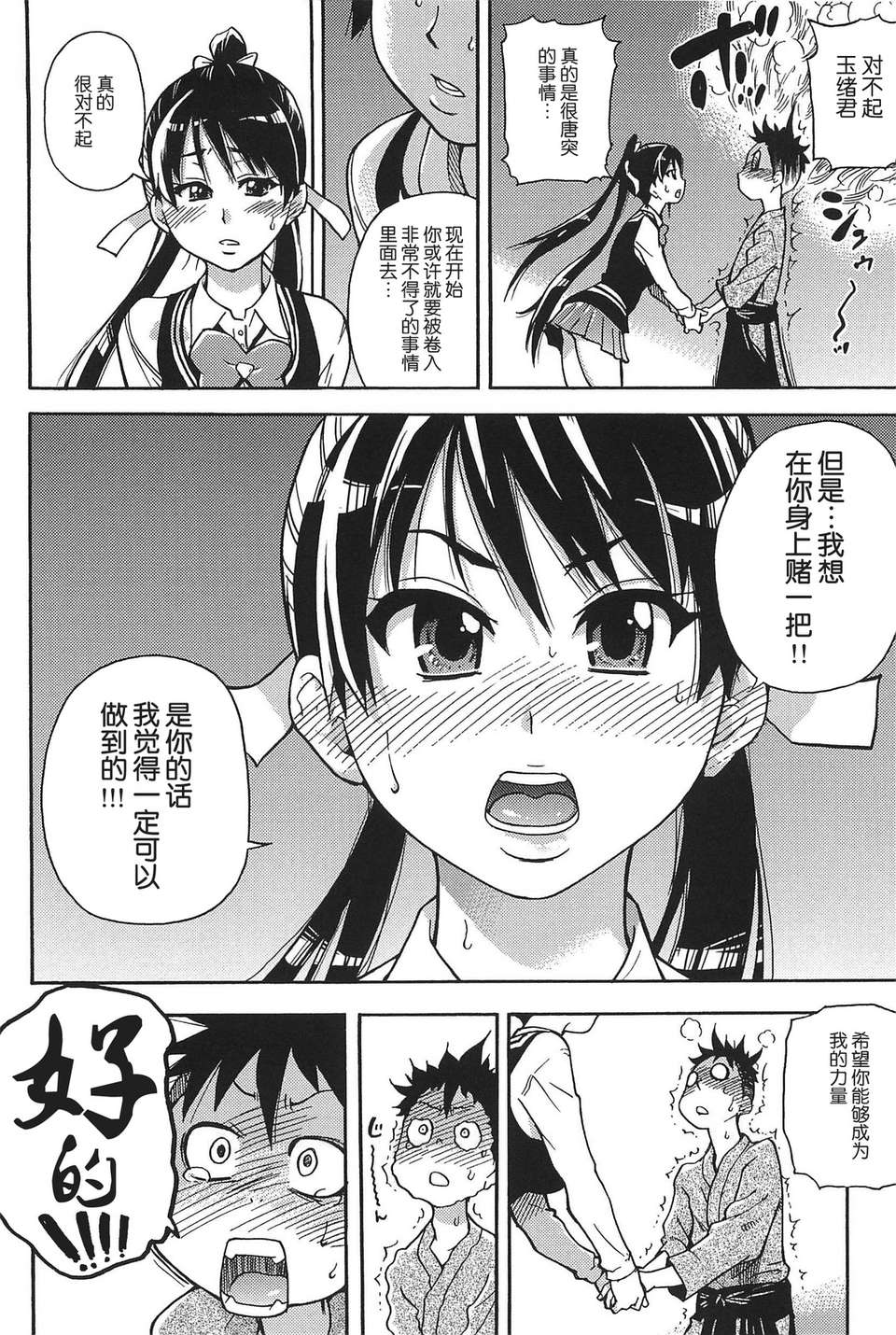 [左橋レンヤ] 濃いの注入！[萌舞の里組漢化] 443/670 