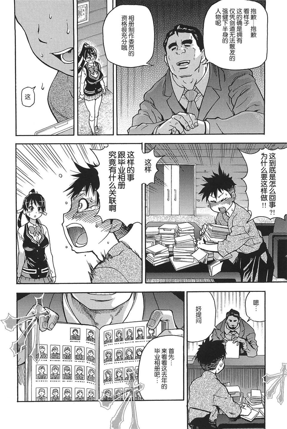 [左橋レンヤ] 濃いの注入！[萌舞の里組漢化] 449/670 