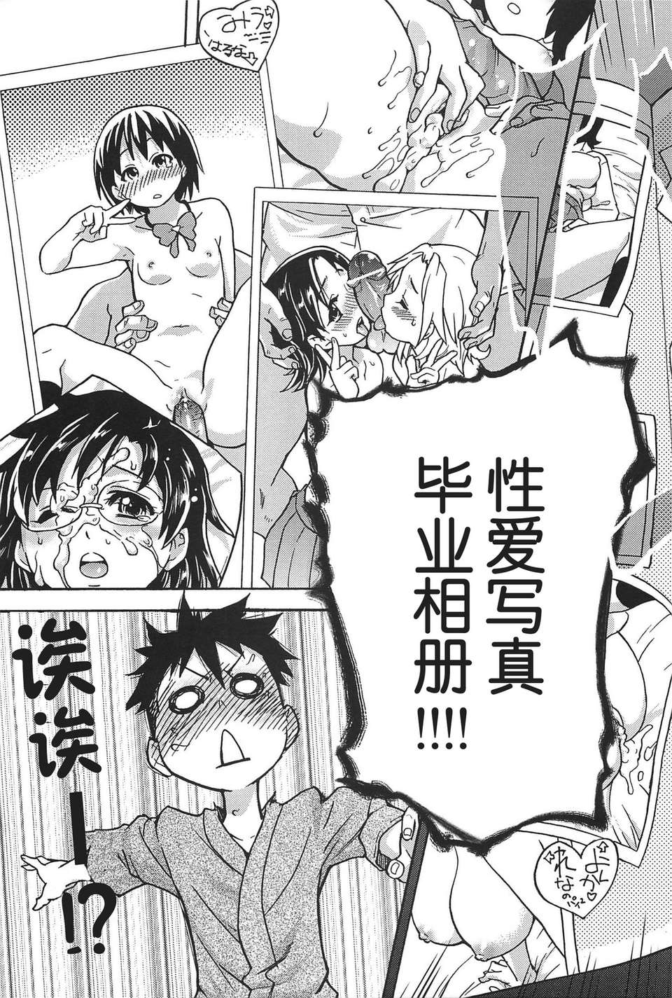 [左橋レンヤ] 濃いの注入！[萌舞の里組漢化] 452/670 