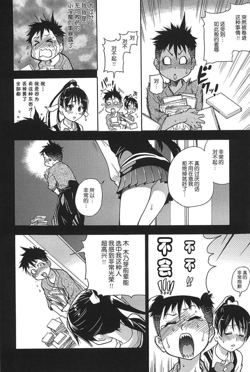 [左橋レンヤ] 濃いの注入！[萌舞の里組漢化] 458/670 