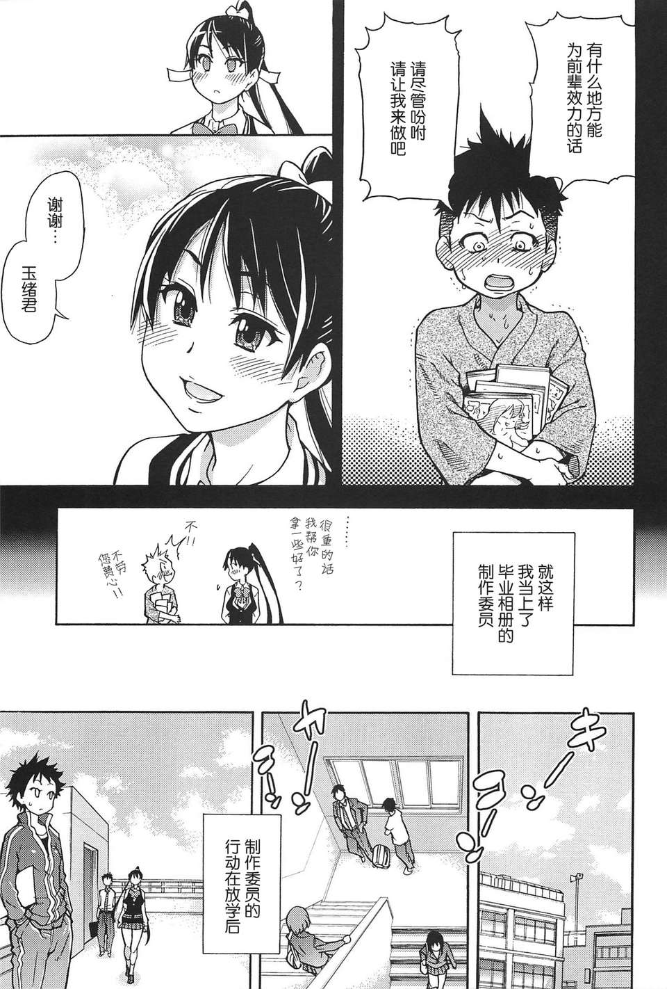 [左橋レンヤ] 濃いの注入！[萌舞の里組漢化] 459/670 