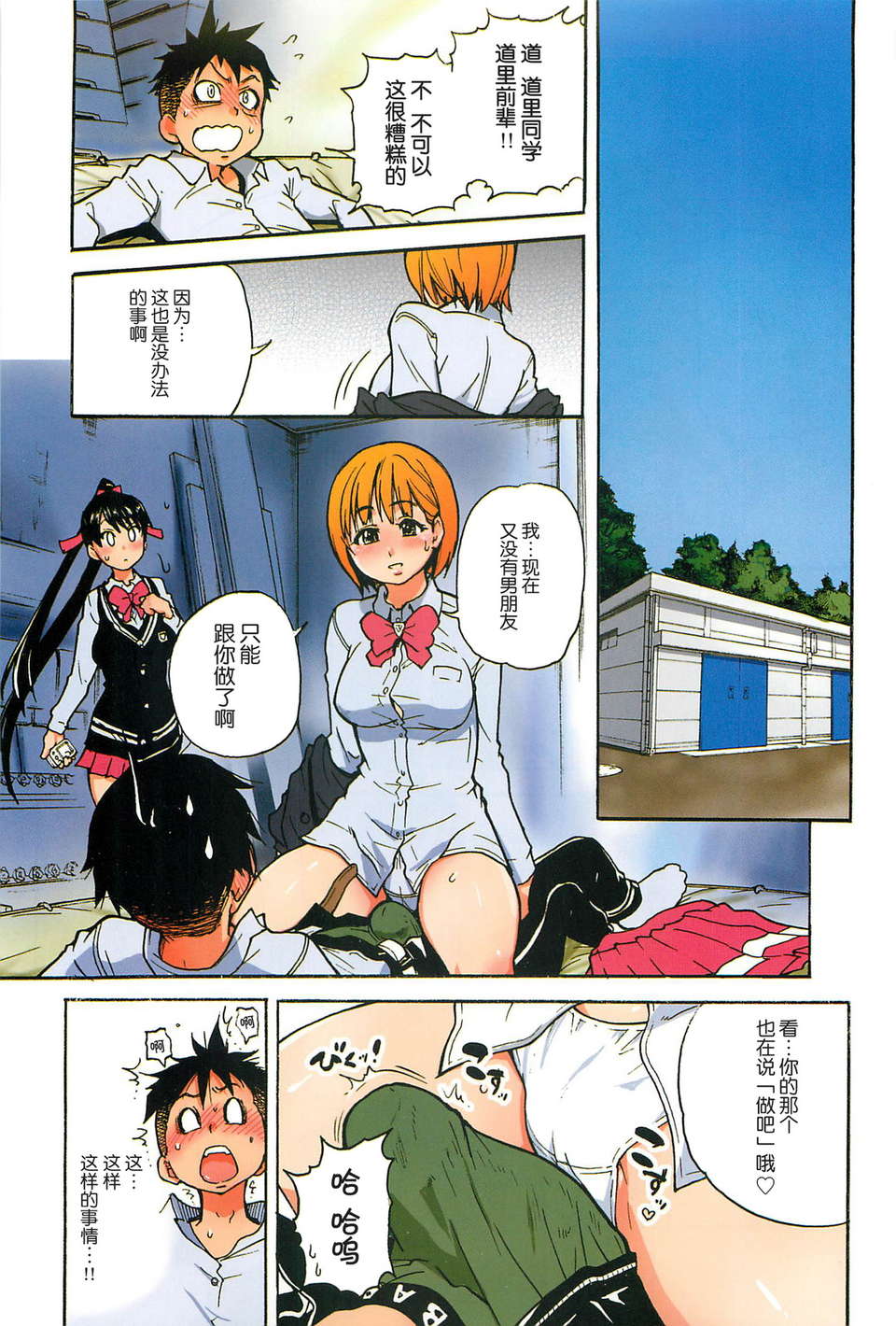 [左橋レンヤ] 濃いの注入！[萌舞の里組漢化] 465/670 