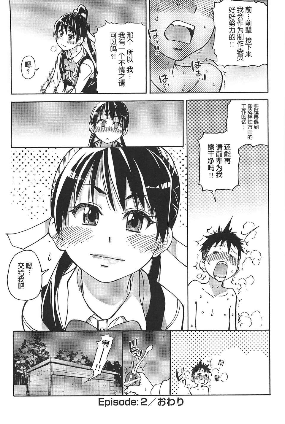 [左橋レンヤ] 濃いの注入！[萌舞の里組漢化] 494/670 