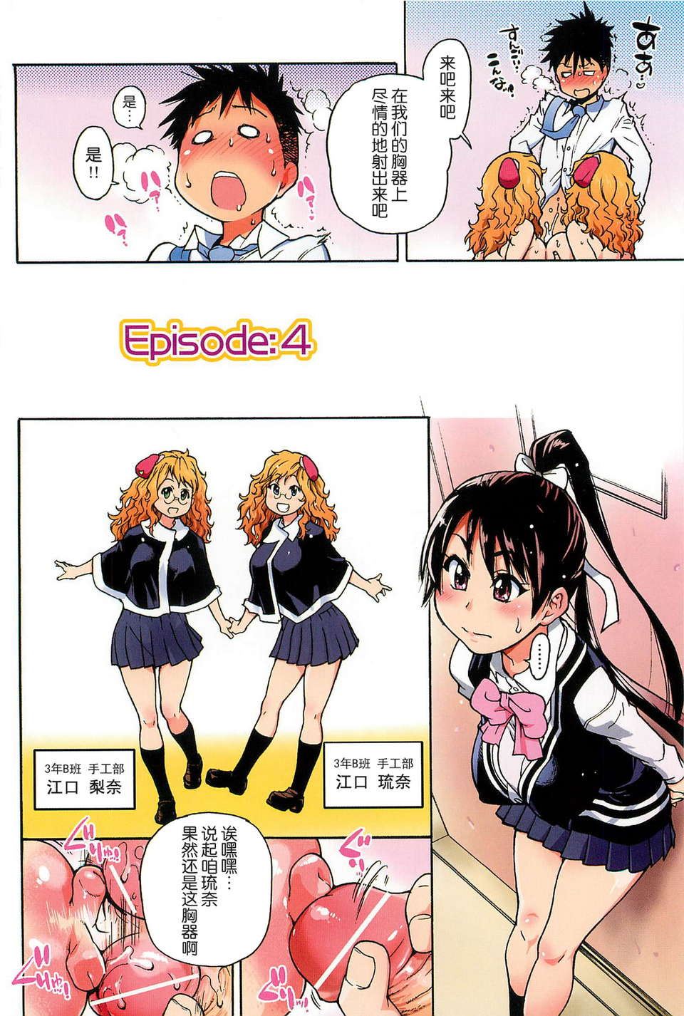 [左橋レンヤ] 濃いの注入！[萌舞の里組漢化] 526/670 