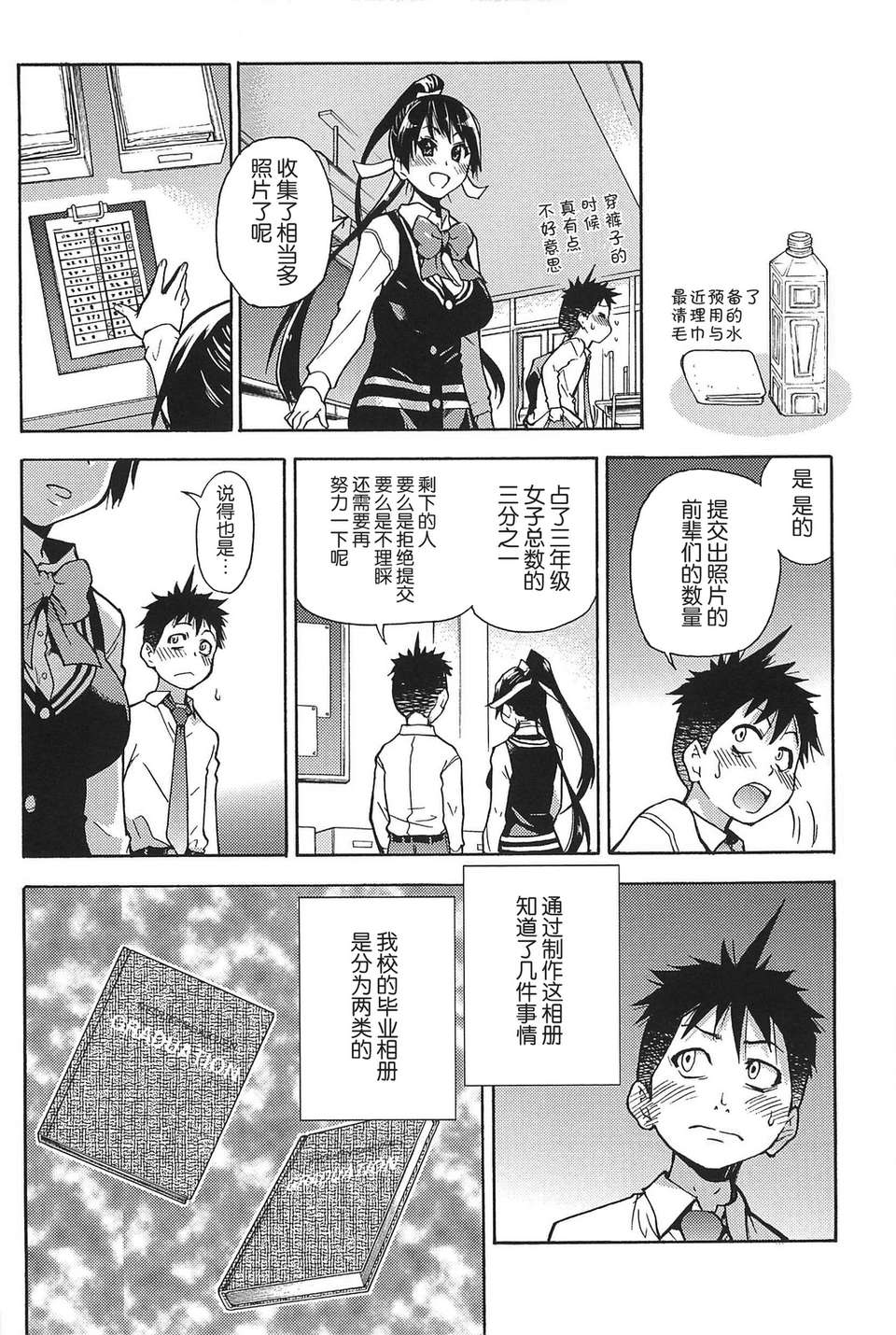 [左橋レンヤ] 濃いの注入！[萌舞の里組漢化] 530/670 