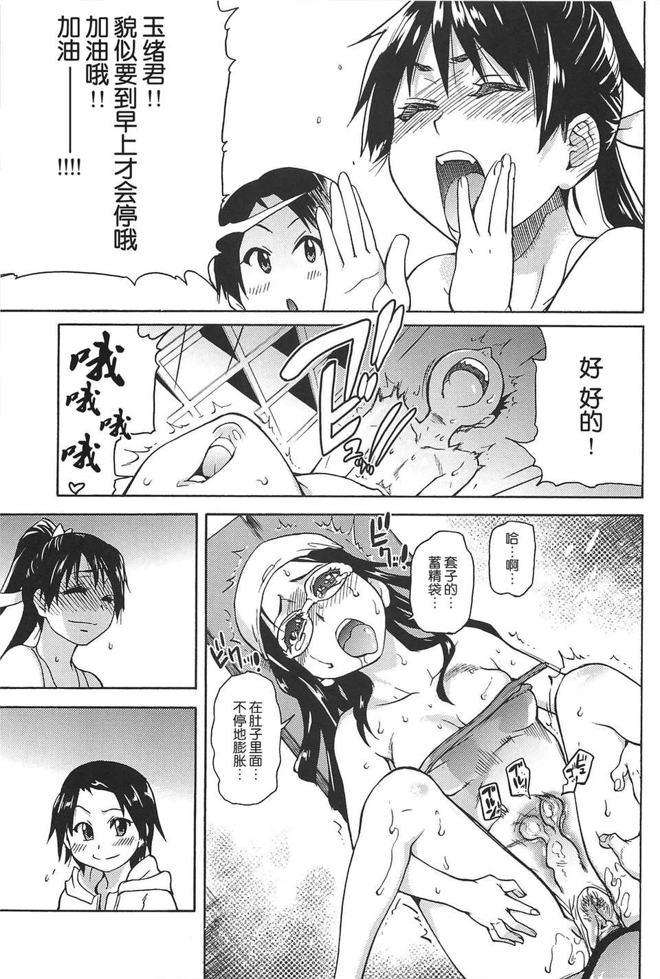 [左橋レンヤ] 濃いの注入！[萌舞の里組漢化] 549/670 