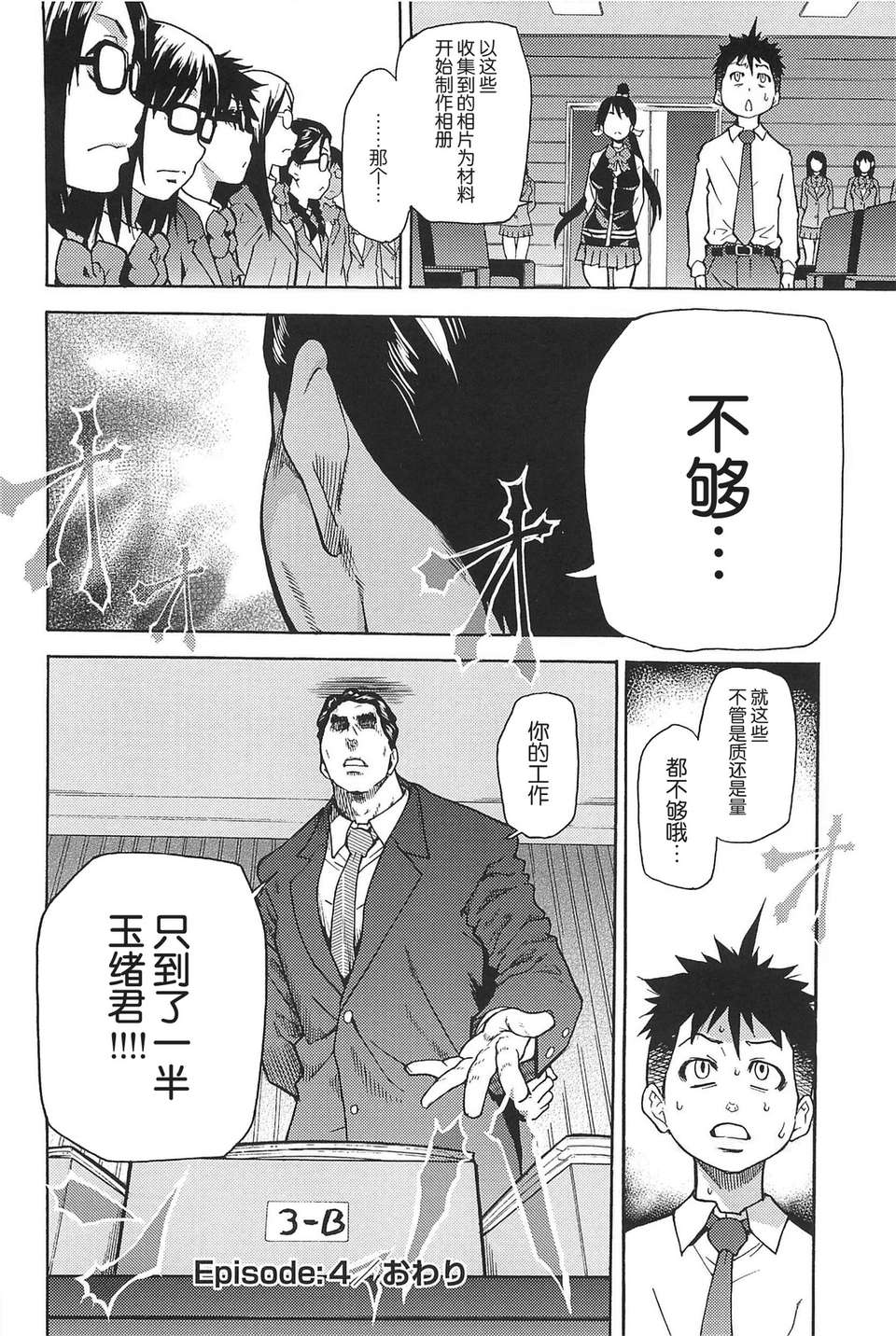 [左橋レンヤ] 濃いの注入！[萌舞の里組漢化] 553/670 