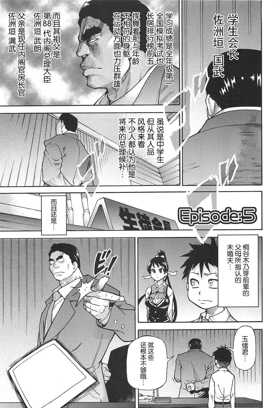 [左橋レンヤ] 濃いの注入！[萌舞の里組漢化] 554/670 