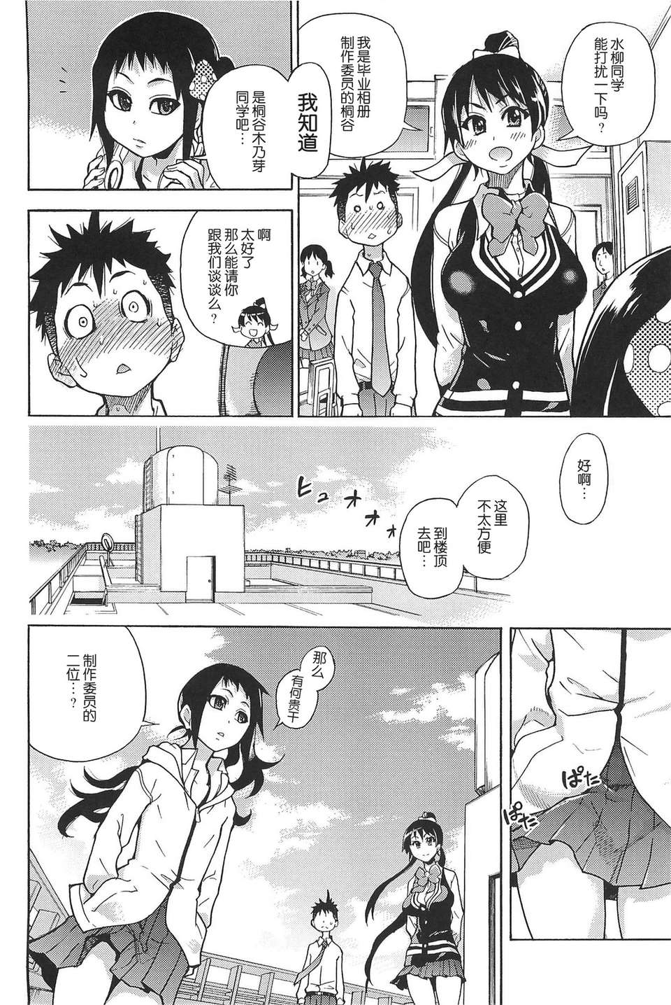 [左橋レンヤ] 濃いの注入！[萌舞の里組漢化] 555/670 