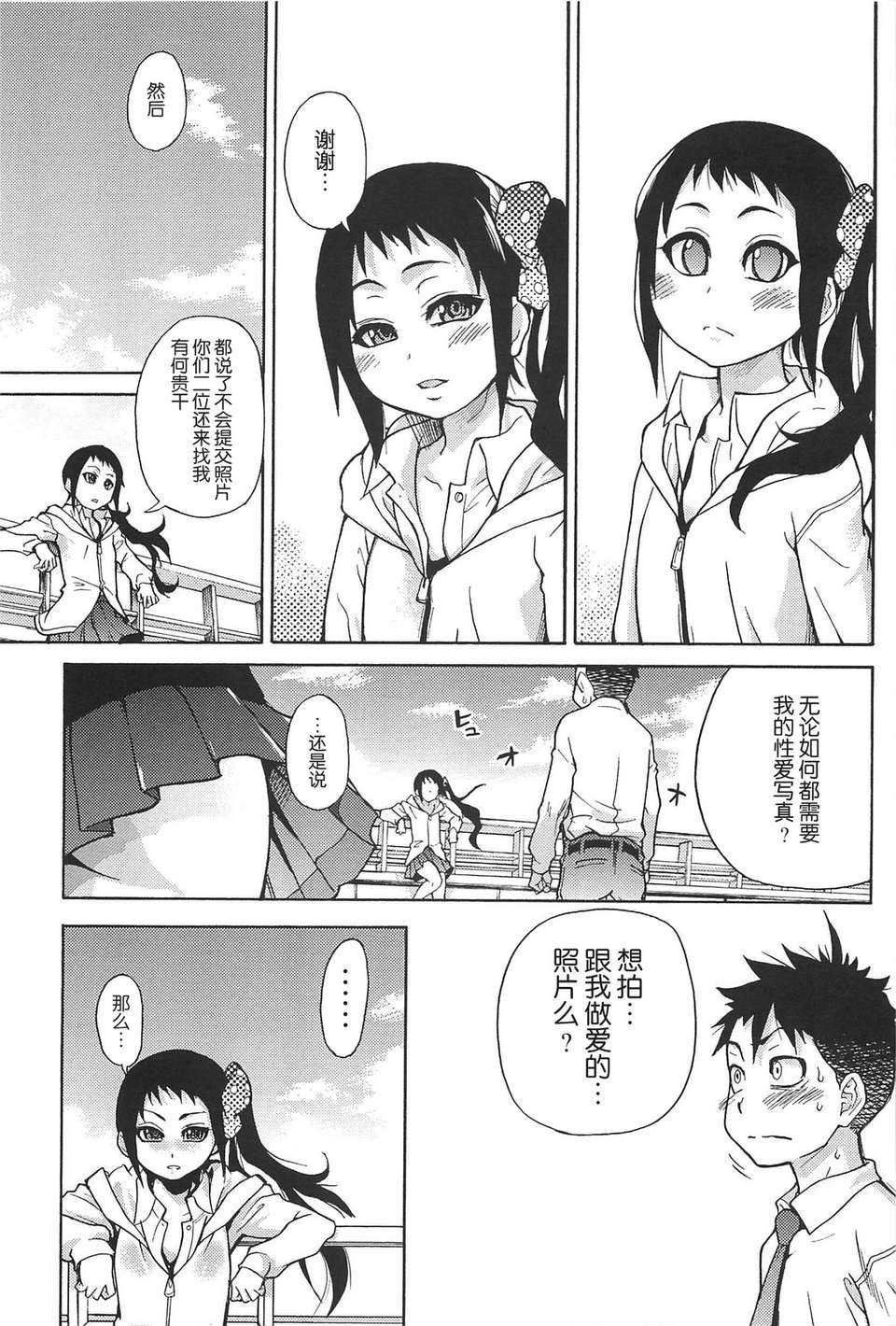 [左橋レンヤ] 濃いの注入！[萌舞の里組漢化] 558/670 