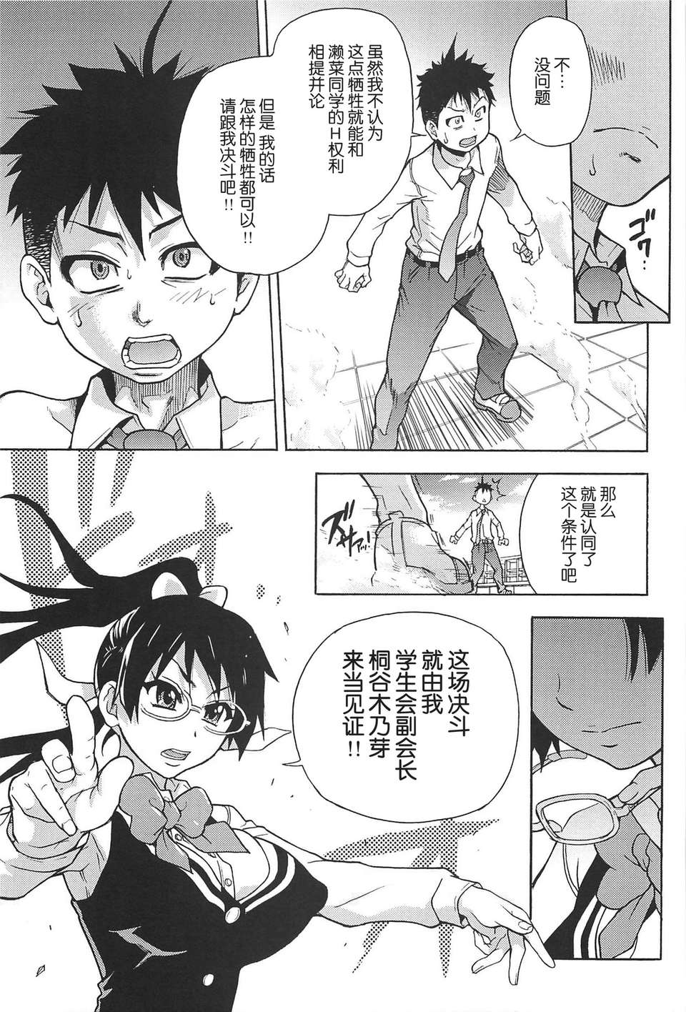 [左橋レンヤ] 濃いの注入！[萌舞の里組漢化] 562/670 