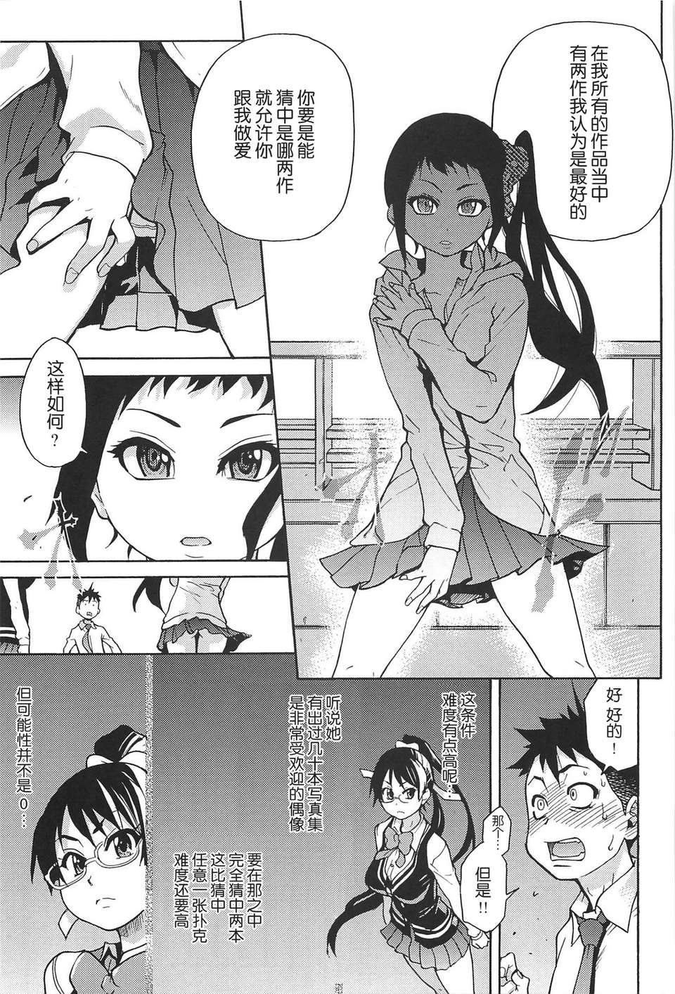 [左橋レンヤ] 濃いの注入！[萌舞の里組漢化] 564/670 