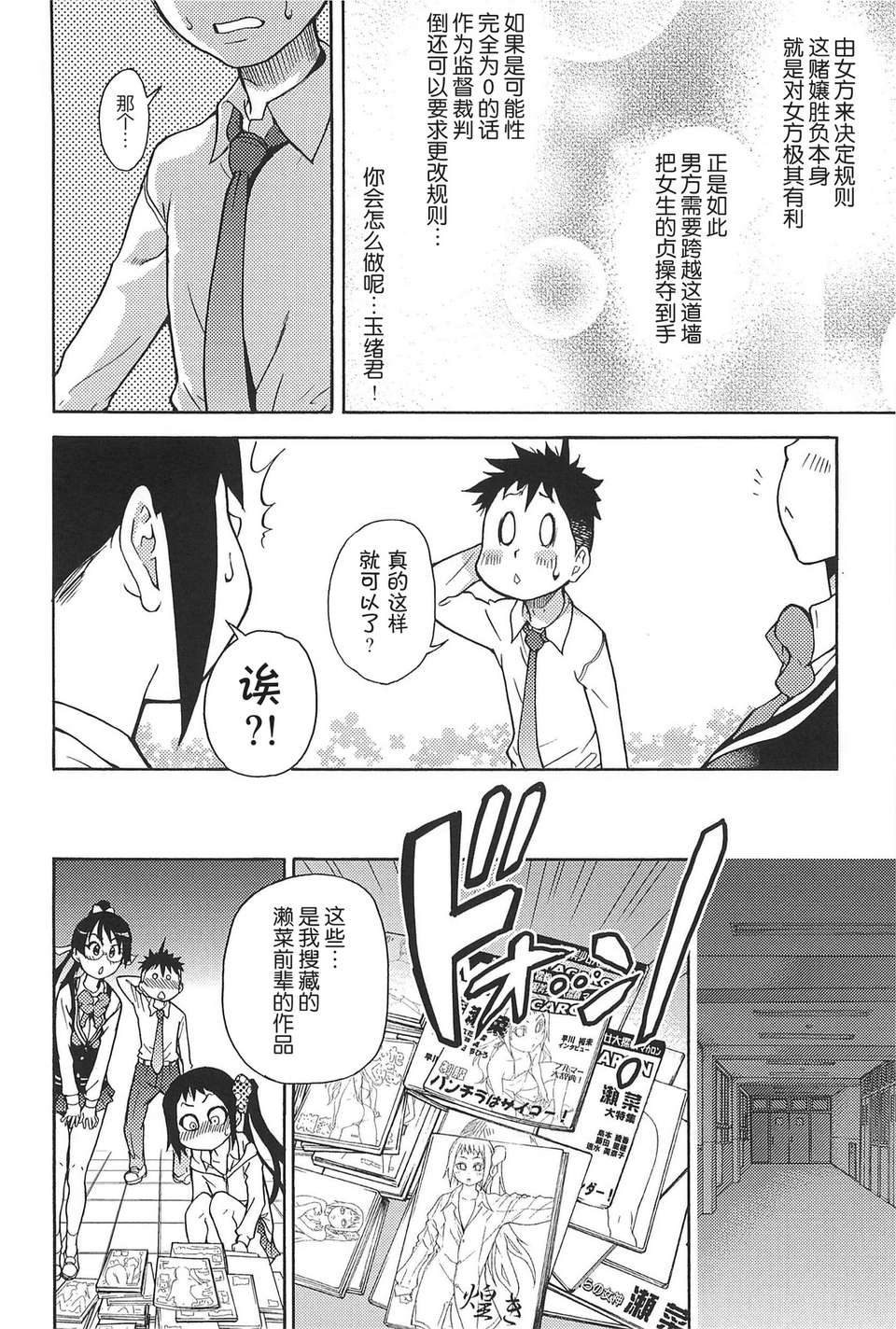 [左橋レンヤ] 濃いの注入！[萌舞の里組漢化] 565/670 