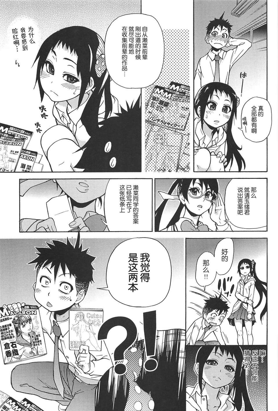 [左橋レンヤ] 濃いの注入！[萌舞の里組漢化] 566/670 