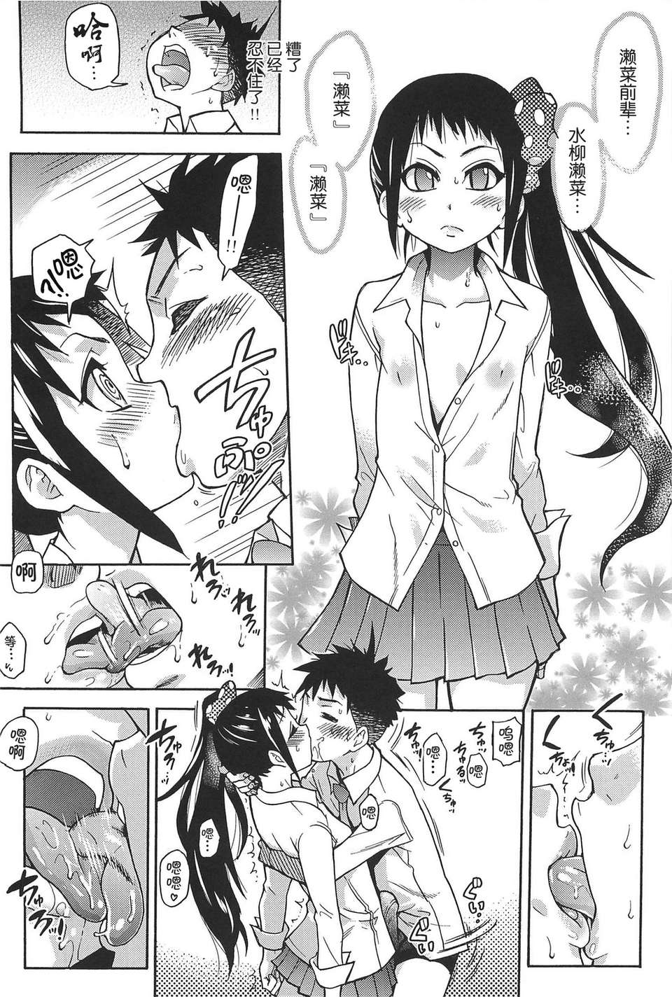 [左橋レンヤ] 濃いの注入！[萌舞の里組漢化] 571/670 