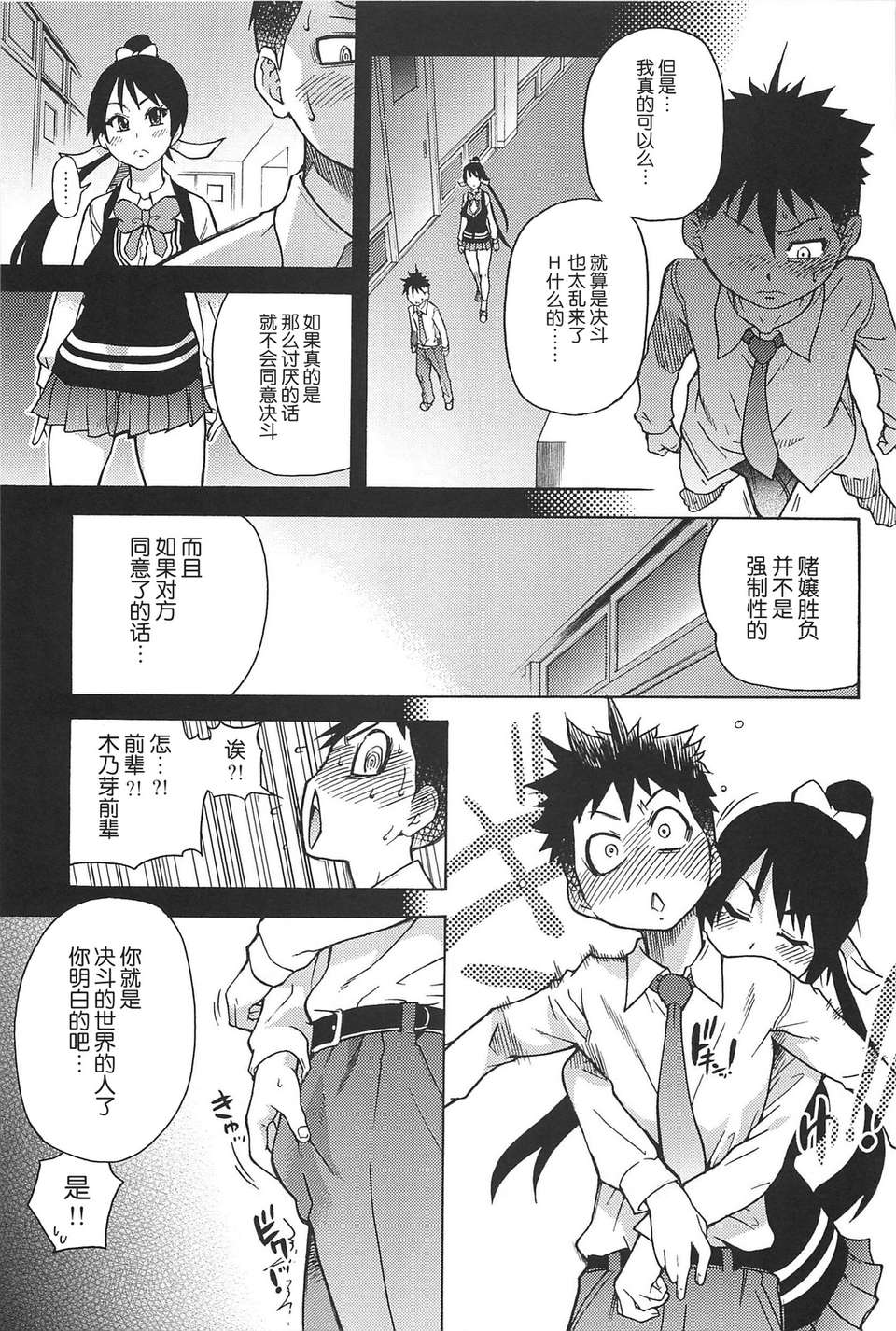 [左橋レンヤ] 濃いの注入！[萌舞の里組漢化] 576/670 