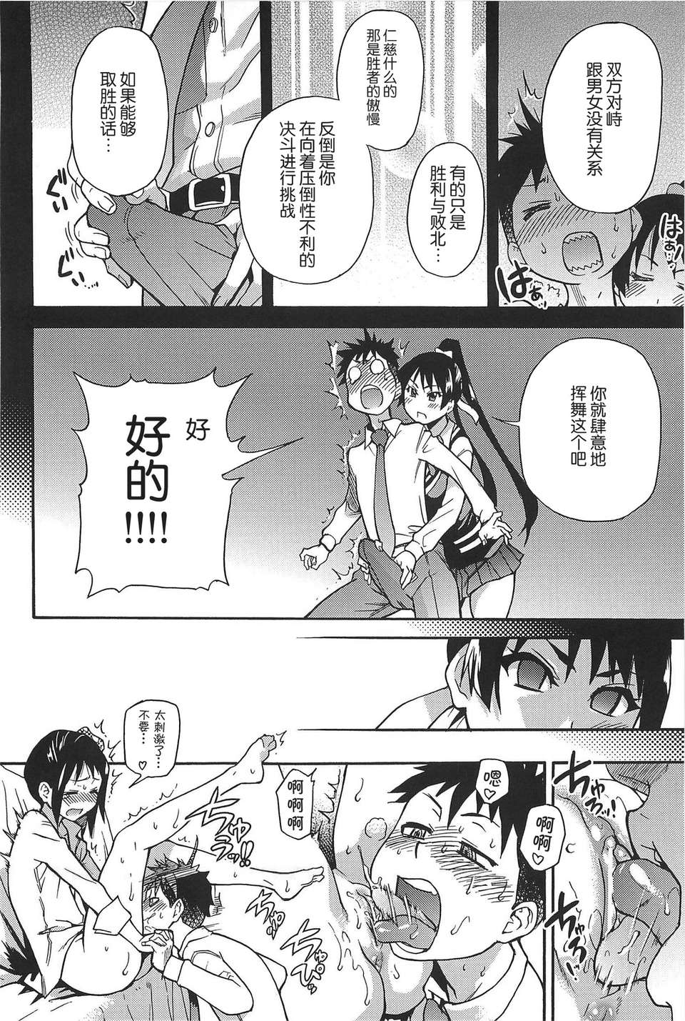 [左橋レンヤ] 濃いの注入！[萌舞の里組漢化] 577/670 