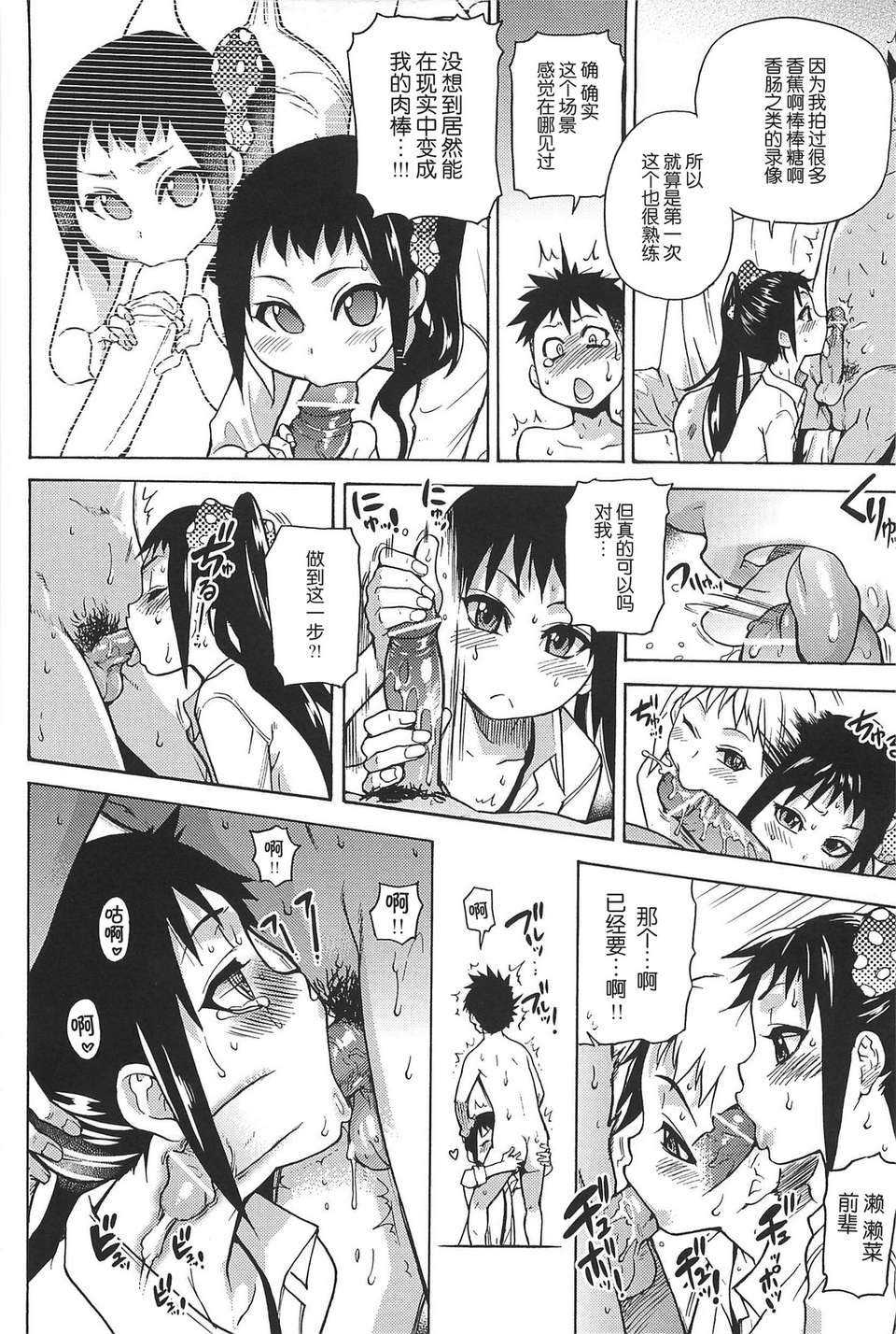 [左橋レンヤ] 濃いの注入！[萌舞の里組漢化] 585/670 