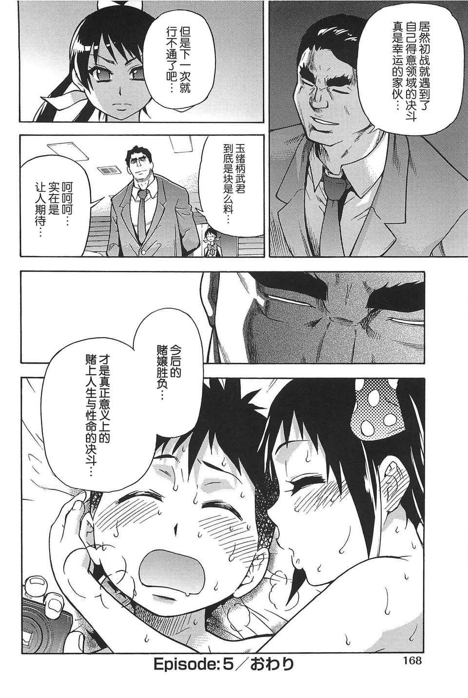 [左橋レンヤ] 濃いの注入！[萌舞の里組漢化] 591/670 