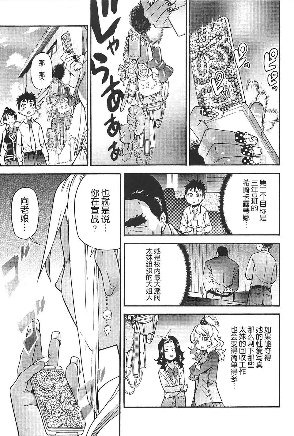 [左橋レンヤ] 濃いの注入！[萌舞の里組漢化] 592/670 