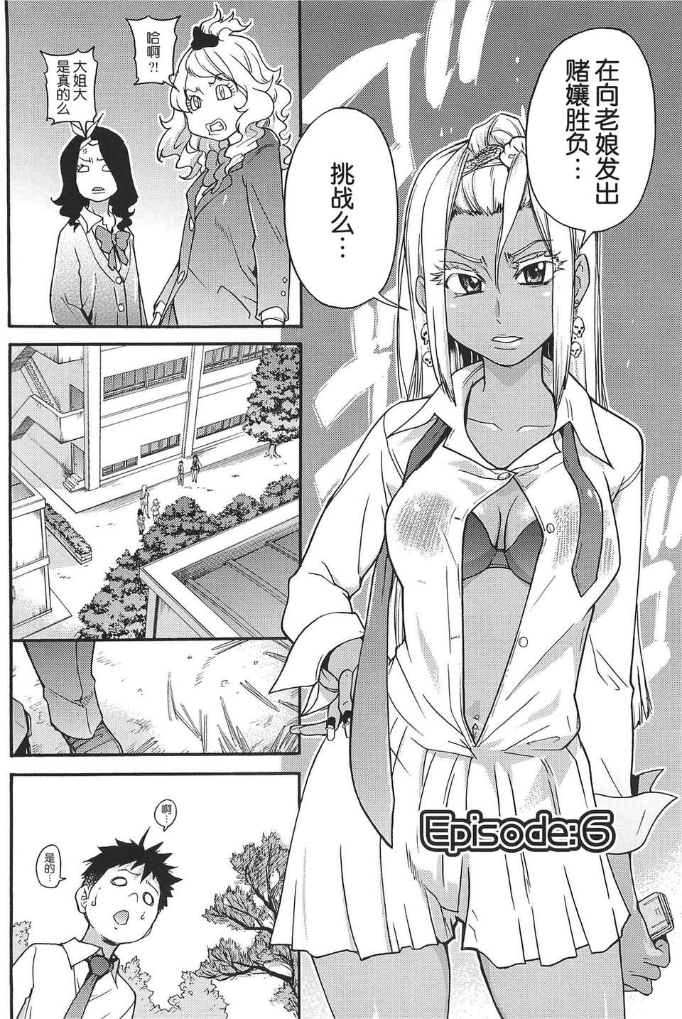 [左橋レンヤ] 濃いの注入！[萌舞の里組漢化] 593/670 