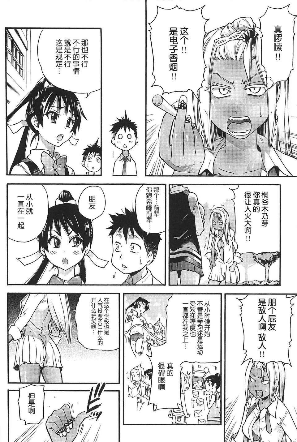 [左橋レンヤ] 濃いの注入！[萌舞の里組漢化] 595/670 