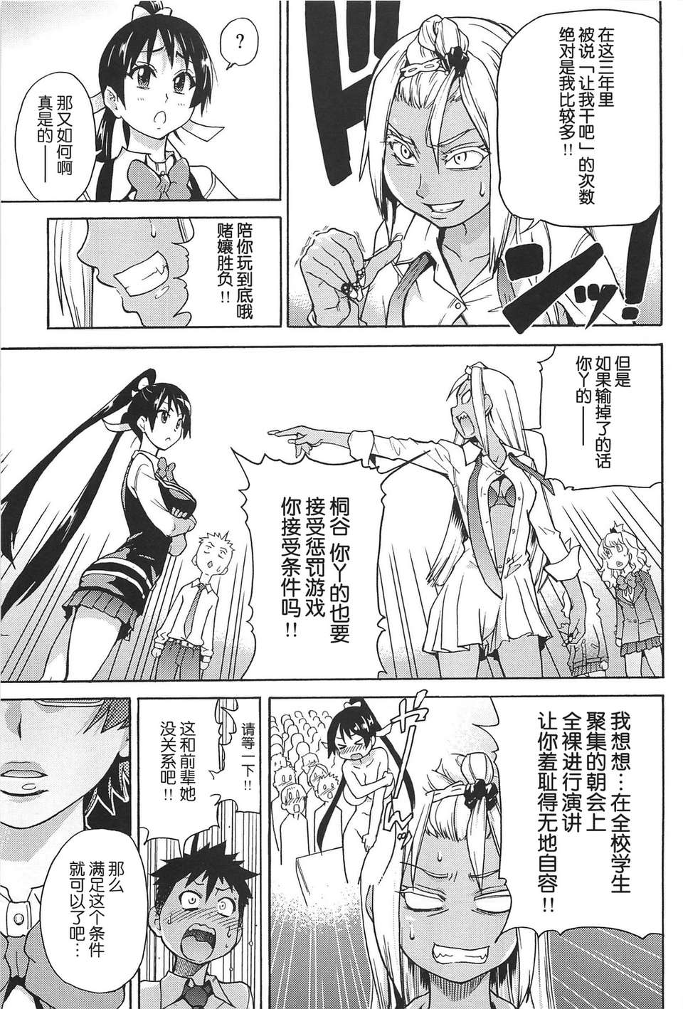 [左橋レンヤ] 濃いの注入！[萌舞の里組漢化] 596/670 