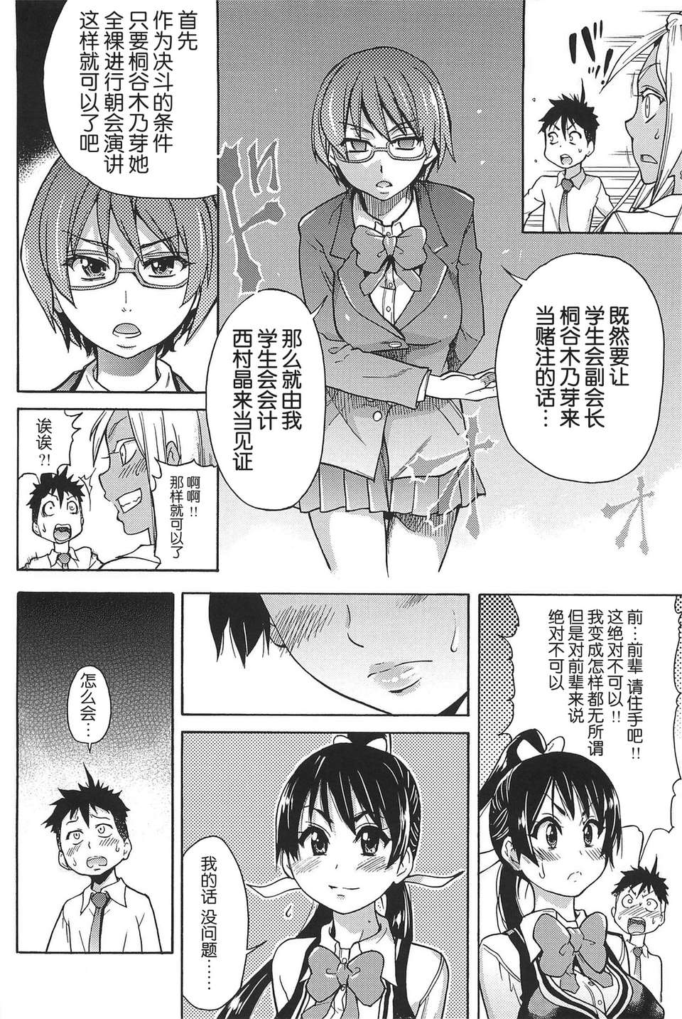 [左橋レンヤ] 濃いの注入！[萌舞の里組漢化] 597/670 